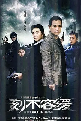 《刻不容缓》：警匪追逐的生死时速，悬疑与动作的完美交织