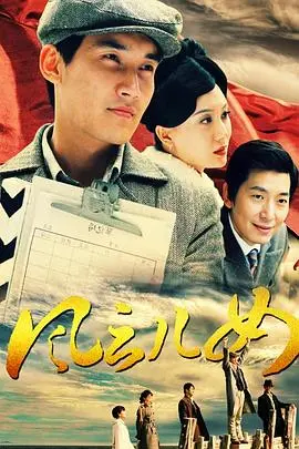 《聂耳》：时代之声，音乐巨匠的传奇人生与创作之路