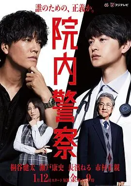 院内警察：正义与罪恶交织，揭秘医院里的黑暗面