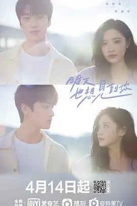 《明天也想见到你》：心动预警！青春爱恋与遗憾交织的纯爱物语