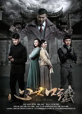 《心如铁》：一部荡气回肠的年代传奇，英雄铸就铁血丹心