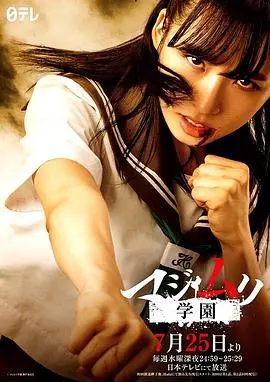 《真假学园7》：偶像女团的友情羁绊与热血青春