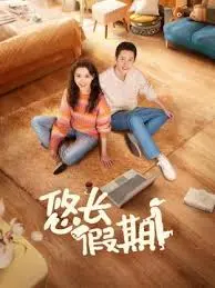 《悠长假期》：治愈系日剧经典，重拾生活温度