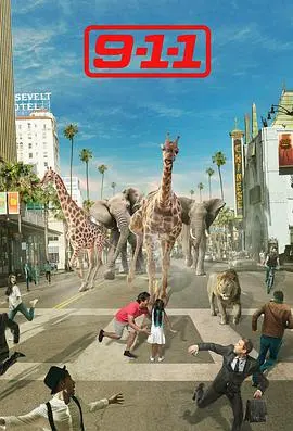 《紧急呼救第五季》：生死时速的心跳挑战，911背后的真实与温情！