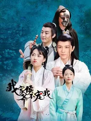 《我家侯爷不宠我》：虐恋情深！看侯府夫人如何逆袭，揭秘侯爷背后的惊天秘密！