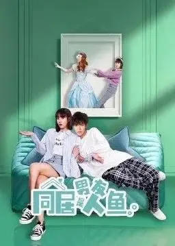 《同居男友是人鱼》：甜蜜奇幻恋曲，人鱼男友的浪漫与挑战，解锁跨物种爱情密码！