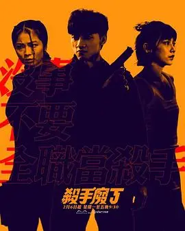 《杀手废J》：废柴杀手的逆袭之路？黑色幽默下的残酷真相！