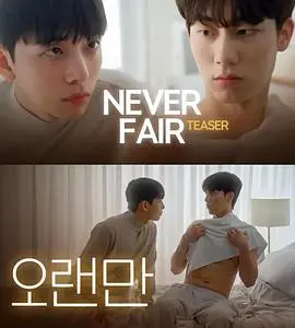 《不公平恋爱》：港式浪漫喜剧的甜蜜与辛辣，笑泪交织的爱情物语