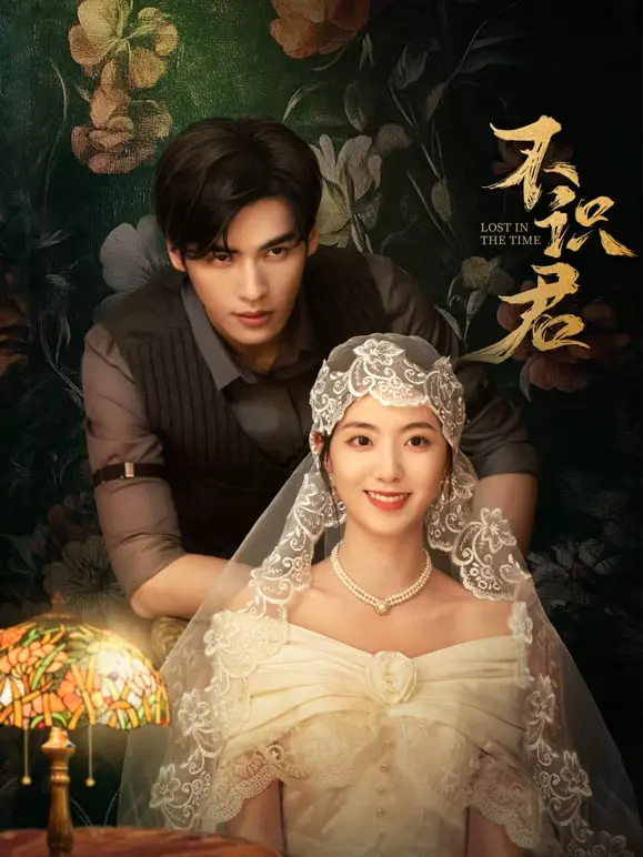 《不识君》：迷雾重重的古装悬疑，谁才是幕后真凶？烧脑剧情等你来解谜！