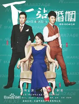 《下一站婚姻》：离婚后的爱情重生，姚芊羽与于和伟的都市情感抉择