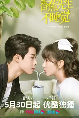 《香蕉先生不睡觉》：一部暖心又治愈的电影，关于陪伴与希望的故事