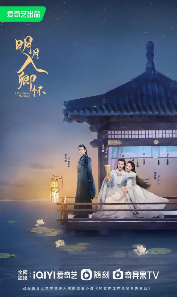 《明月入卿怀》：古风甜宠剧的浪漫陷阱？剧情、演员、CP感全方位测评！