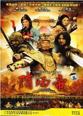 《隋炀帝》：历史的背影，帝王的悲歌，解读杨广的功过是非