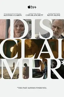 《免责声明》：悬疑背后的真相，谁该为过去买单？真相与救赎的叩问！