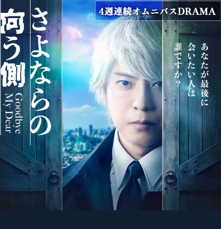 《再见的对面》：当平行时空交错，是命中注定还是命运玩笑？