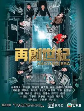 《再创世纪国语》：商战风云再起，看郭晋安领衔演绎新时代香港奋斗史！