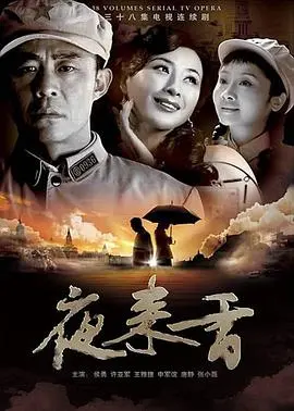 《夜来香》：暗夜中的低语，战火下的爱情，一曲凄美的时代恋歌，绝美演绎！