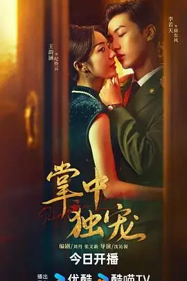 《掌中独宠》：霸道总裁的甜蜜陷阱？揭秘玛丽苏背后的真情与套路！