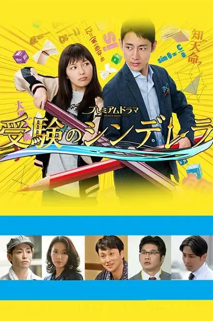 《高考灰姑娘》：逆袭的青春赞歌，不负韶华，梦想终将照进现实！