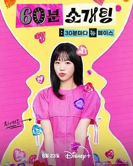 《恋爱倒数1小时》：爱在时间的尽头，一场令人心碎的浪漫极限挑战