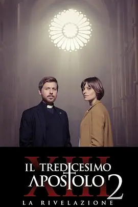 《第十三位使徒第二季》：信仰、背叛与救赎的史诗，揭开宗教背后的黑暗面，烧脑悬疑再升级！