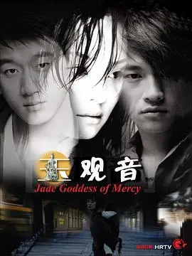 《玉观音2003》：孙俪早期惊艳之作，性感特工的致命诱惑与命运纠葛，一场令人窒息的罪与罚！